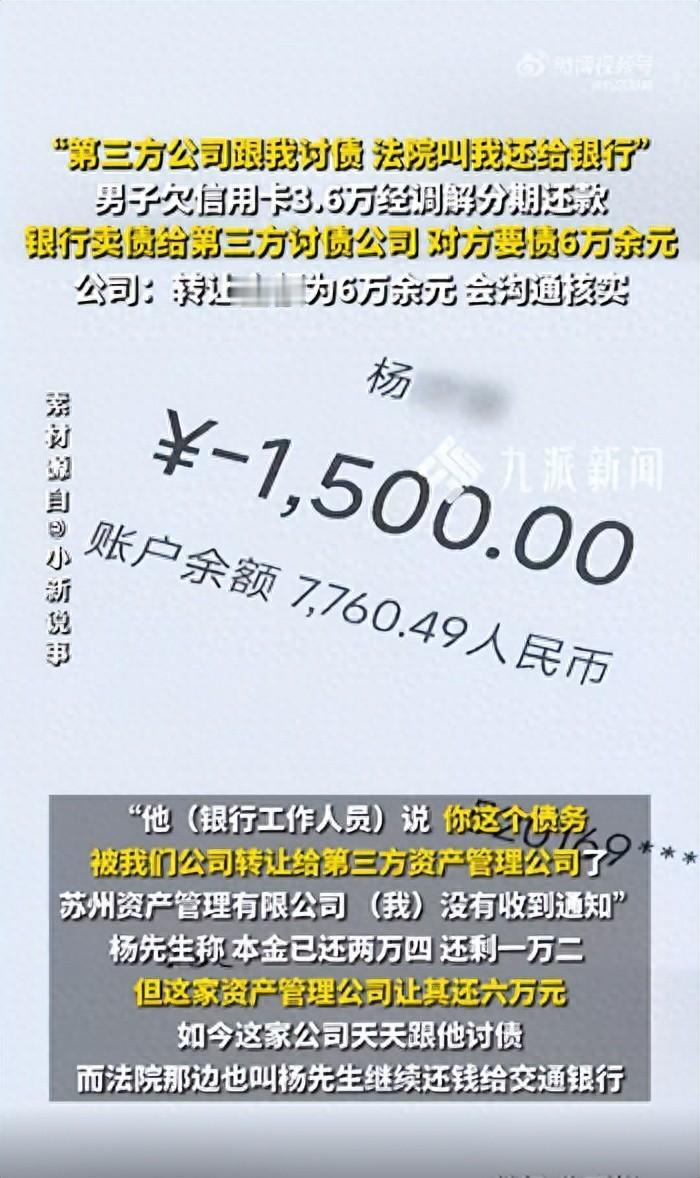 男子欠信用卡 债务被银行卖给第三方，看这条新闻里，人家男子欠信用卡3.6万，已经