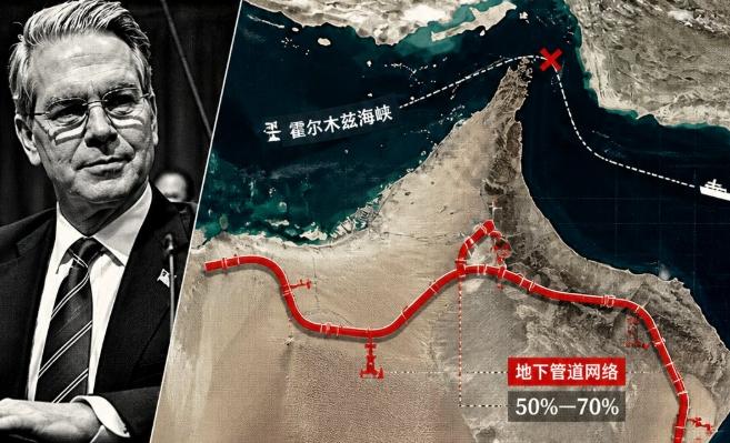 贝森特宣布废掉霍尔木兹海峡！特朗普这招“断根计”，伊朗的底牌正在变成废纸
 
美