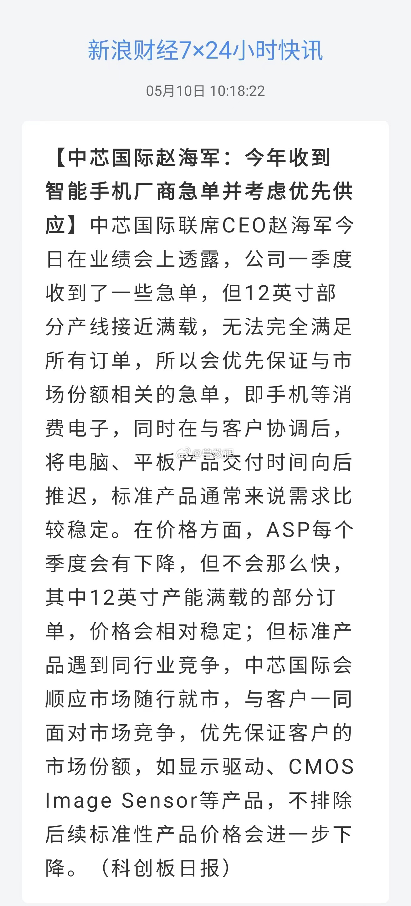 中芯国际，已经成为仅次于TSMC的全球第二大代工厂，从季报看，先进制程（手机业务