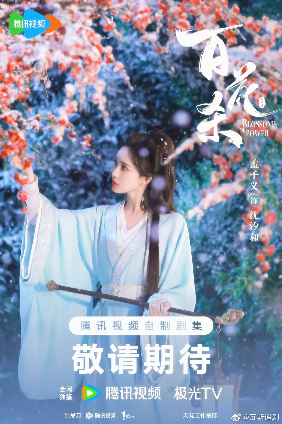 百花杀 更新1-23集资源 4K+1080 （留👍🏻后取） 