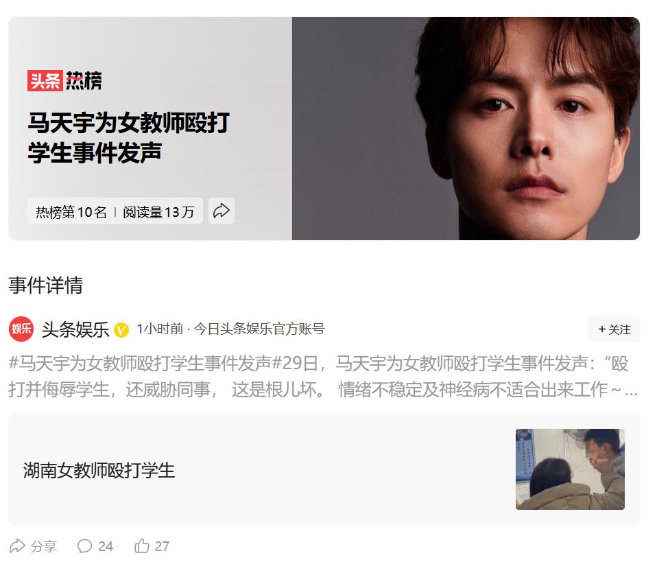 女教师殴打学生后续：央媒锐评，马天宇发声，情绪不稳定不适合出来工作

湖南湘乡市