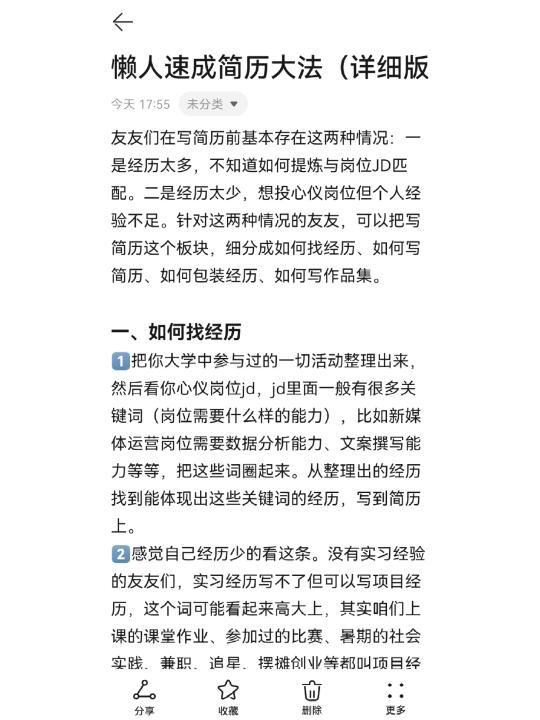 写简历不要太老实