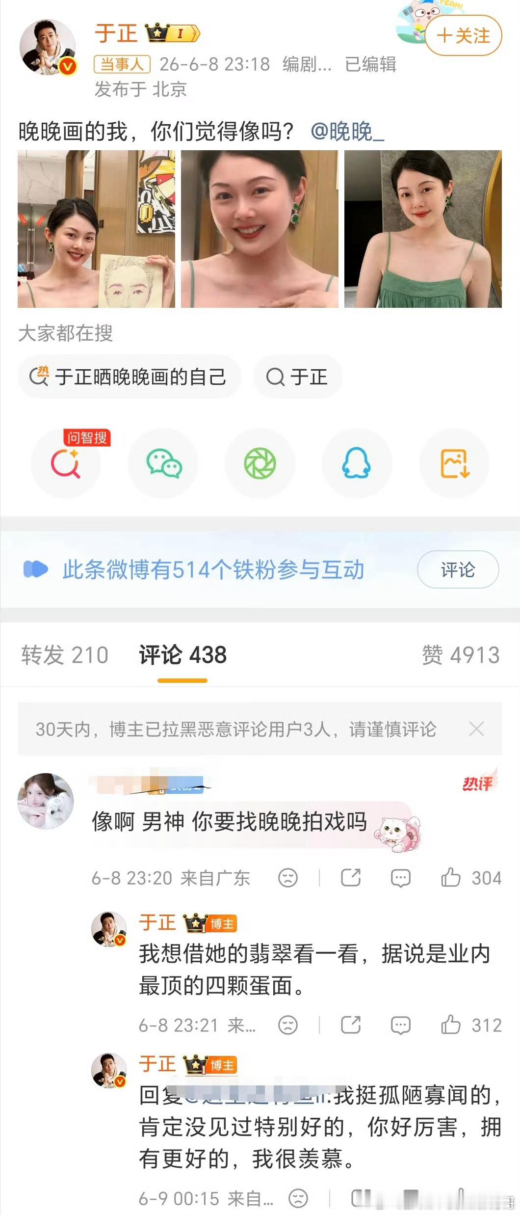 于正居然要跟晚晚合作炒翡翠神人凑到一起了 