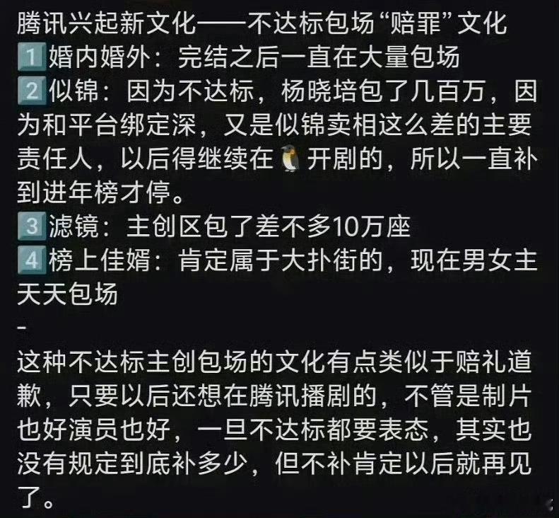 腾讯 包场赔罪文化多包，对观众来说是好事 ​​​