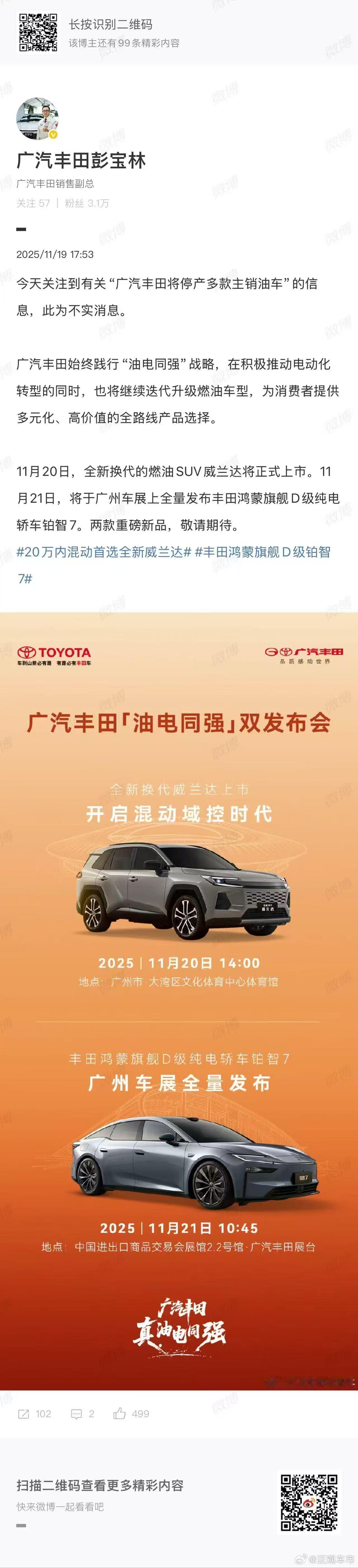 全新换代威兰达明日上市！铂智 7 广州车展全量发布！