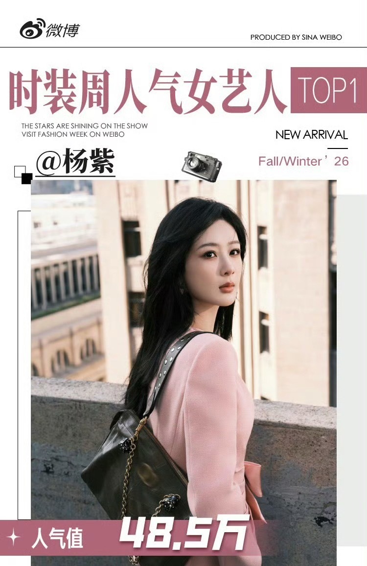 杨紫这可以算得上是女顶流了吗？ 