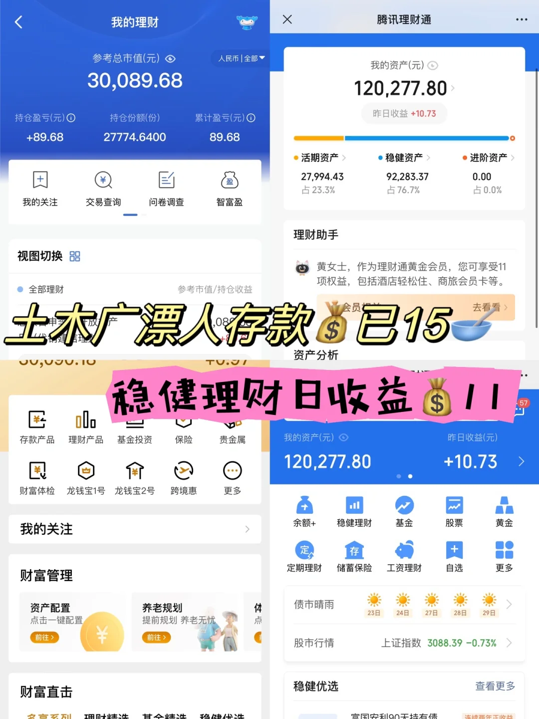 存款15W｜稳健理财日收益💰11｜近半年收益低