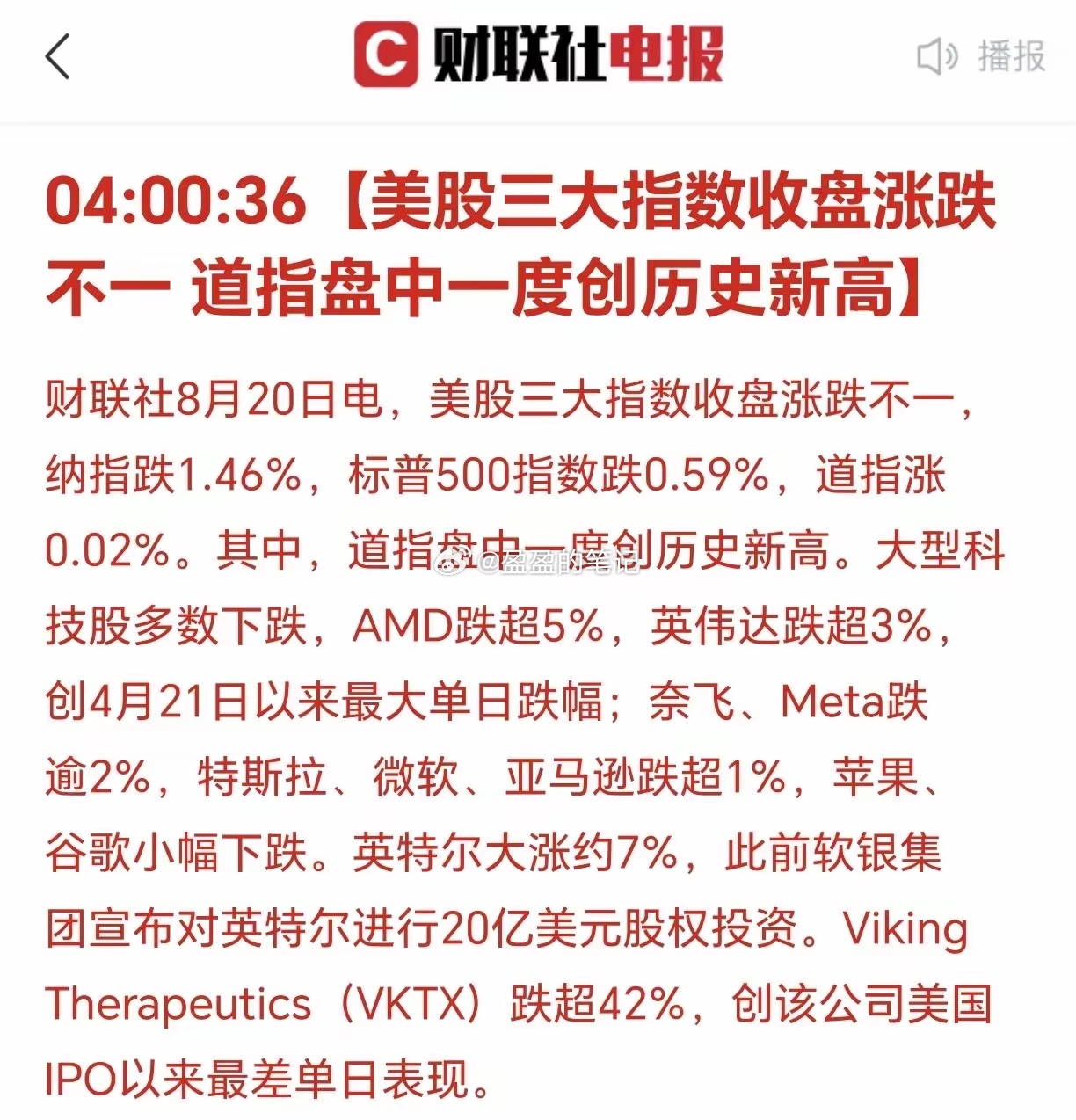 早晨8点，刚刚被消息震醒：美股纳指大跌1.46%！​美股走势分化了，道指涨了点，