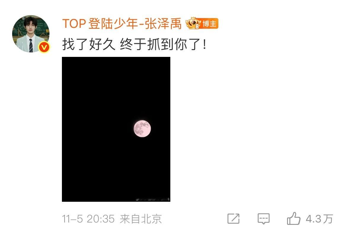 张泽禹找了好久张泽禹终于抓到你了 张泽禹终于抓到你了，好会拍 ​​​