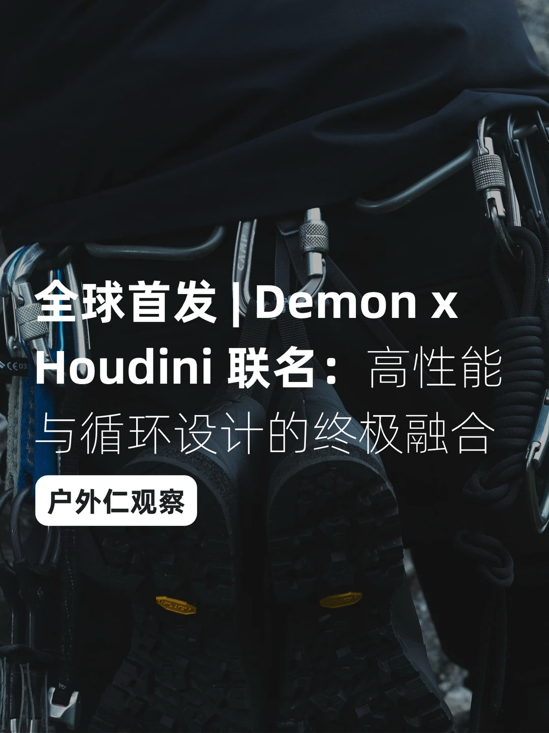 Demon x Houdini 高性能与循环设计的融合
