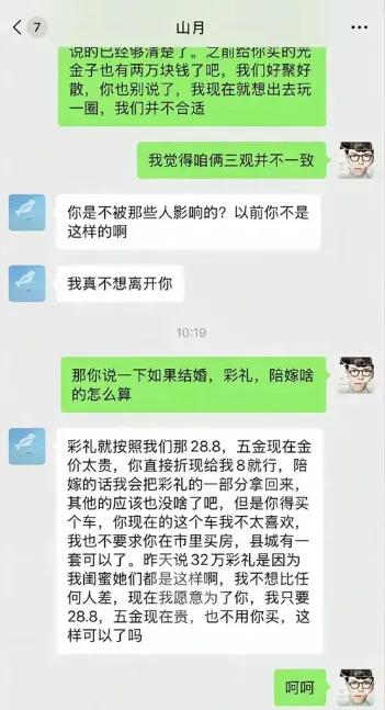 好家伙！女生要32万彩礼被分手，转头甩锅给闺蜜，说是她让我这么要的，还降价4万求