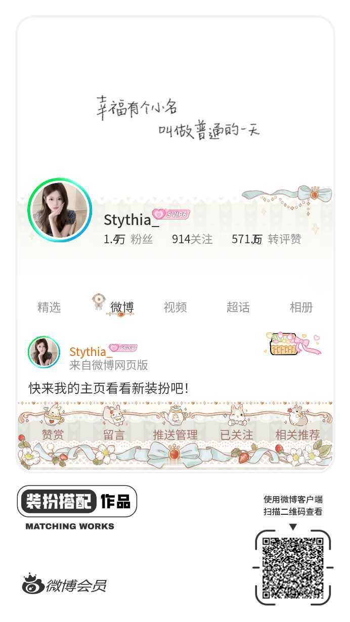 我刚刚完成了一套全新微博装扮搭配！超有个性！快来围观，一起分享装扮灵感吧~网页链