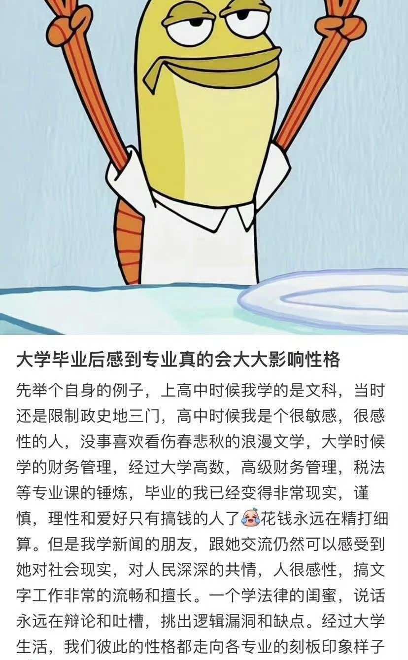 论一个专业对性格的影响选对专业真的会重塑一个人的性格。文科专业让人细腻共情，擅长