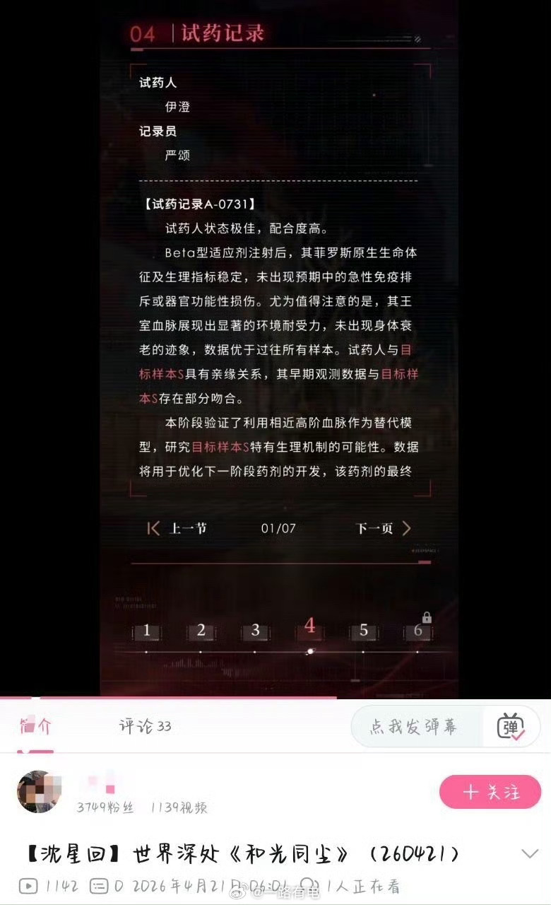 恋与深空 731这是认真的吗，活体试药设定叠加731编号，两处敏感点重合很难用巧