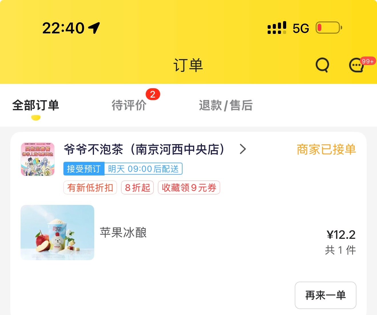 我擦，点外卖之前还营业。点完关门了。这种还给送不？[衰] ​​​