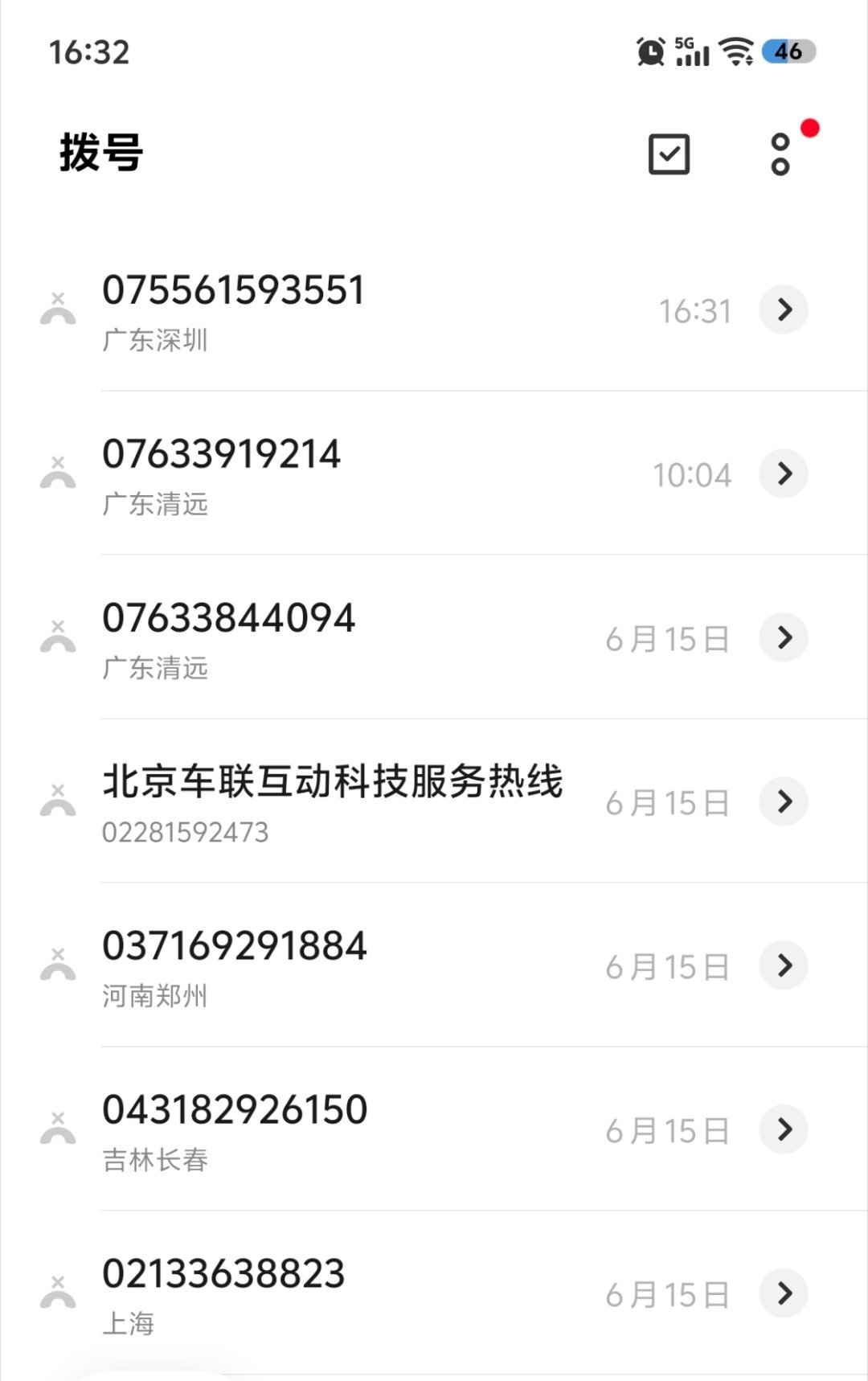 到底谁泄露了我的号码这两天一堆骚扰电话 