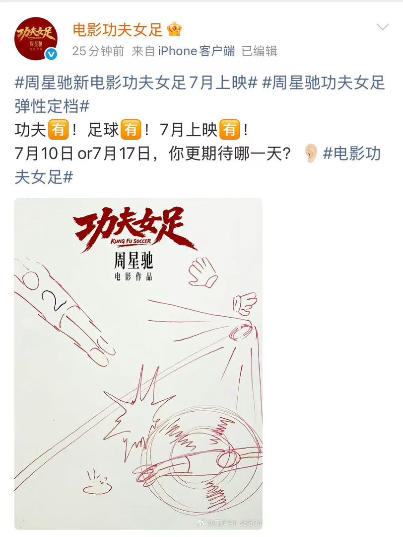 世界杯还没结束功夫女足也来了功夫女足世界杯档 《功夫女足》7月上映的消息一出来直