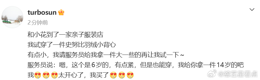 孙俪和小花逛亲子服装店孙俪和小花逛亲子服装店，6岁的衣服也能穿哈哈，娘娘好小一只