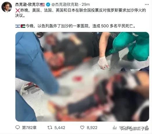 全世界人民都知道了是美英日法四国对俄罗斯提出的巴以冲突的停火协议投了反对票。
今