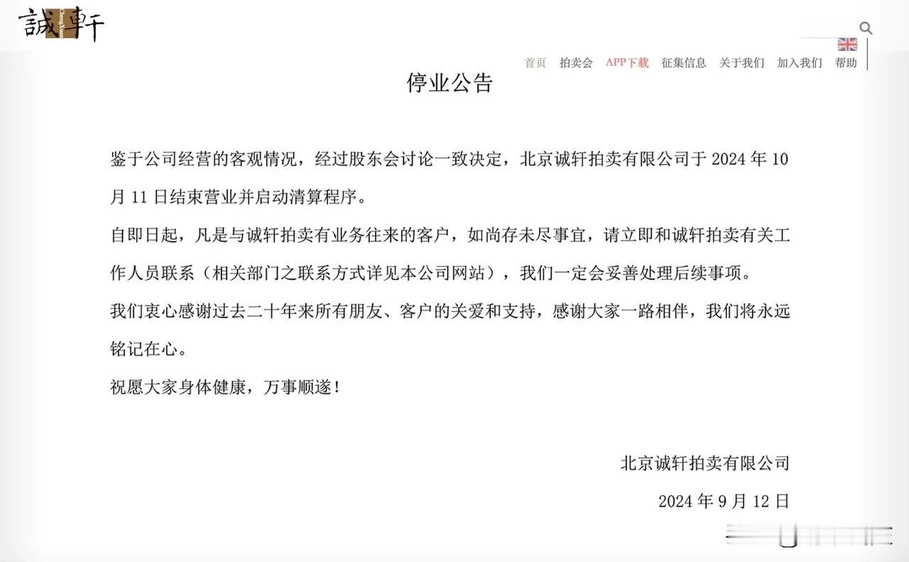 银元拍卖的标杆企业，突然之间清算了，内幕消息一堆，不知道哪个才是真，坐等后续吧[