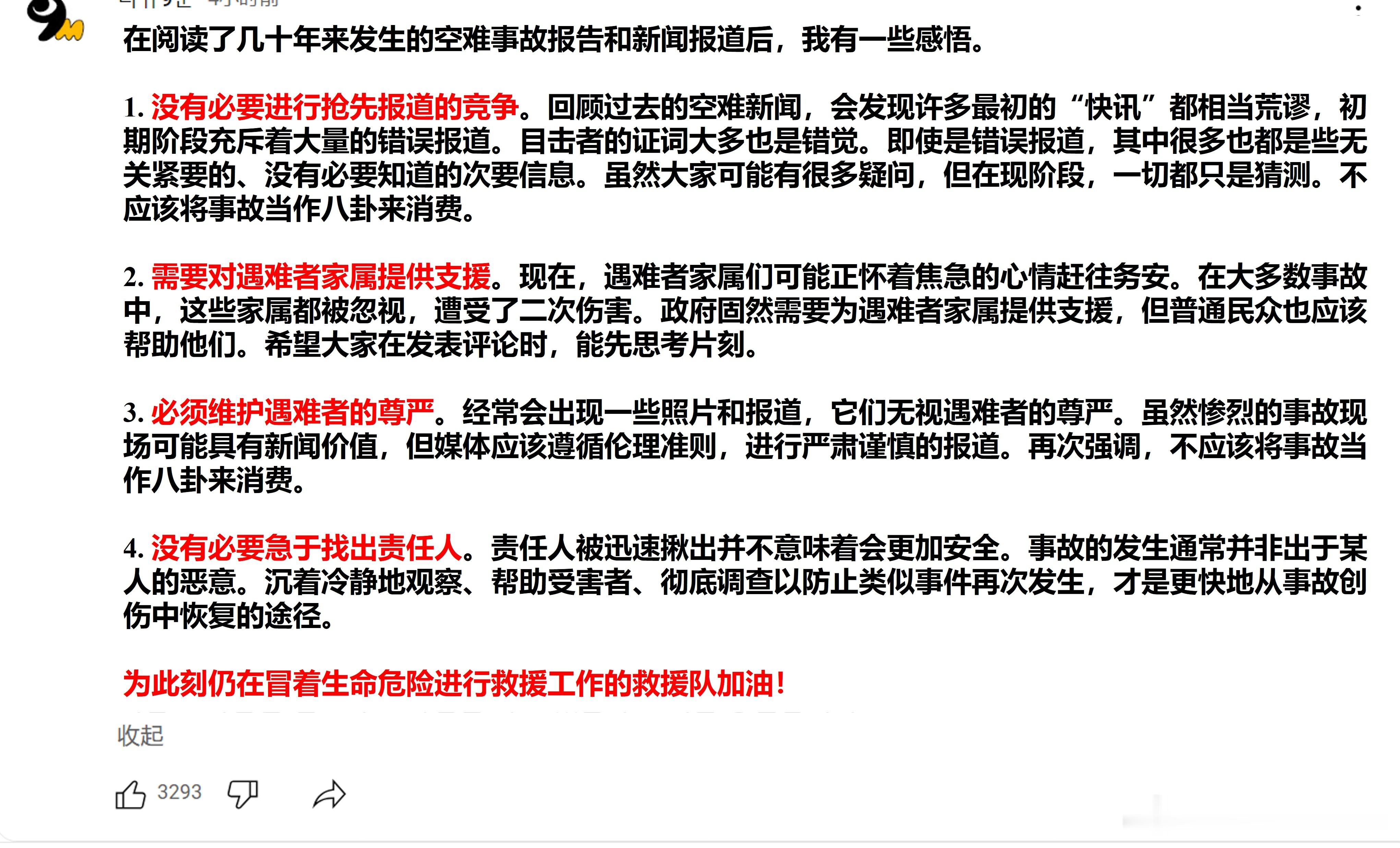 航空事故发生时媒体和网民们要注意的地方cr theqoo主楼搬运的油管上做韩国航