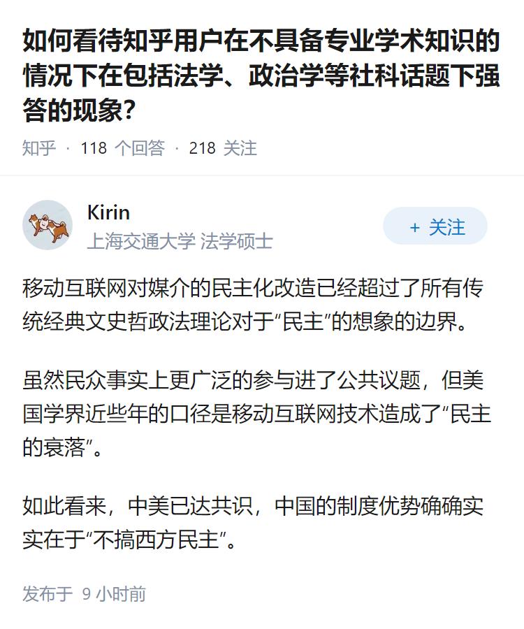 如何看待知乎用户在不具备专业学术知识的情况下在包括法学、政治学等社科话题下强答的