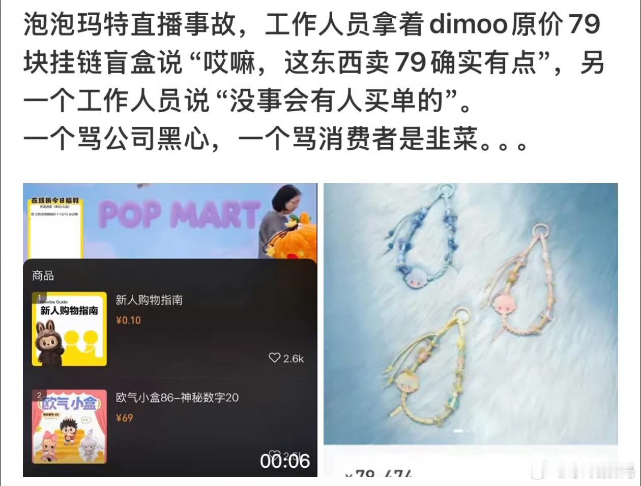 泡泡玛特大跌也不怪大家敏感。李佳琦那句“哪里贵了”的眉笔是79元，泡泡玛特被自家
