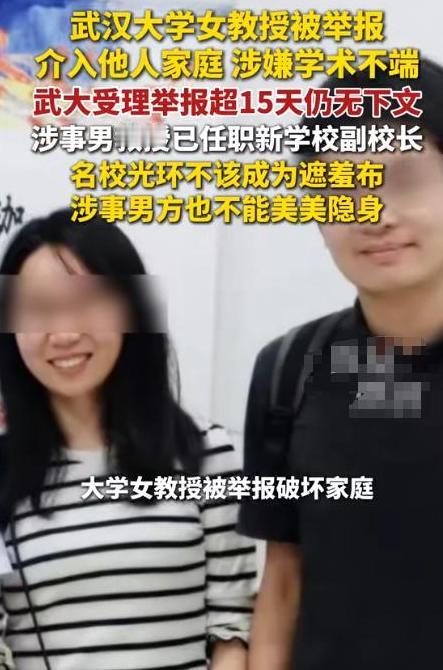 86 页举报信引爆舆论，武大年轻女教授遭举报，两所高校同步启动调查。

这件事在