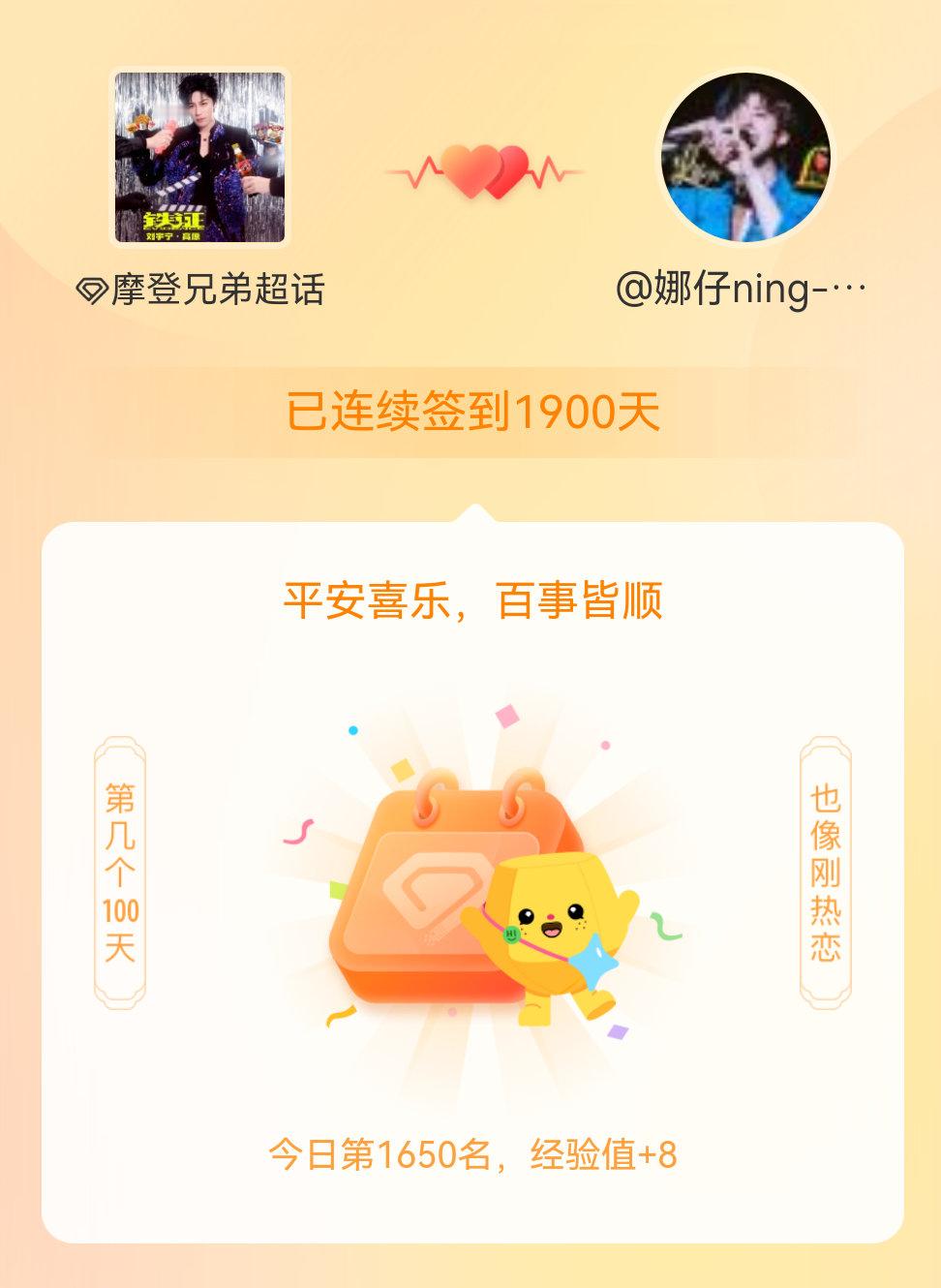 摩登兄弟[超话]我在摩登兄弟[超话]连续签到1900天啦，百看不厌，久处亦欢~ 