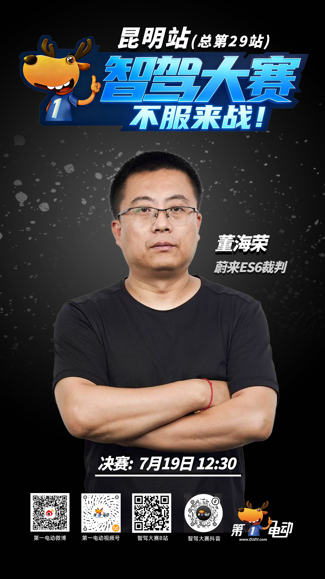 第二届中国智驾大赛第二届智驾大赛 昆明站决赛中午12:30开战。11台车轮流上场