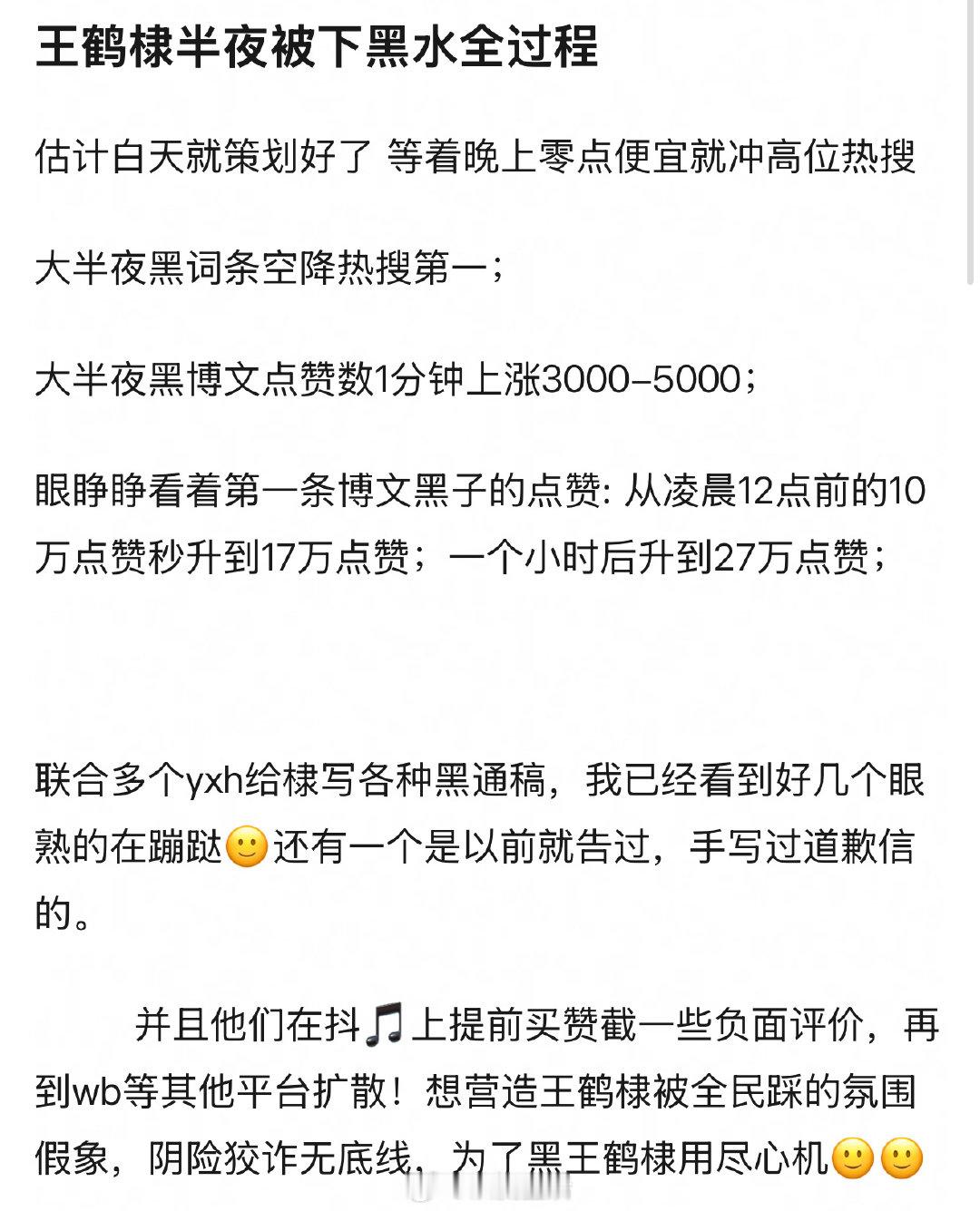 之前就曾说过，王鹤棣明显被针对了，有人长期向营销号投放他的黑通稿。 