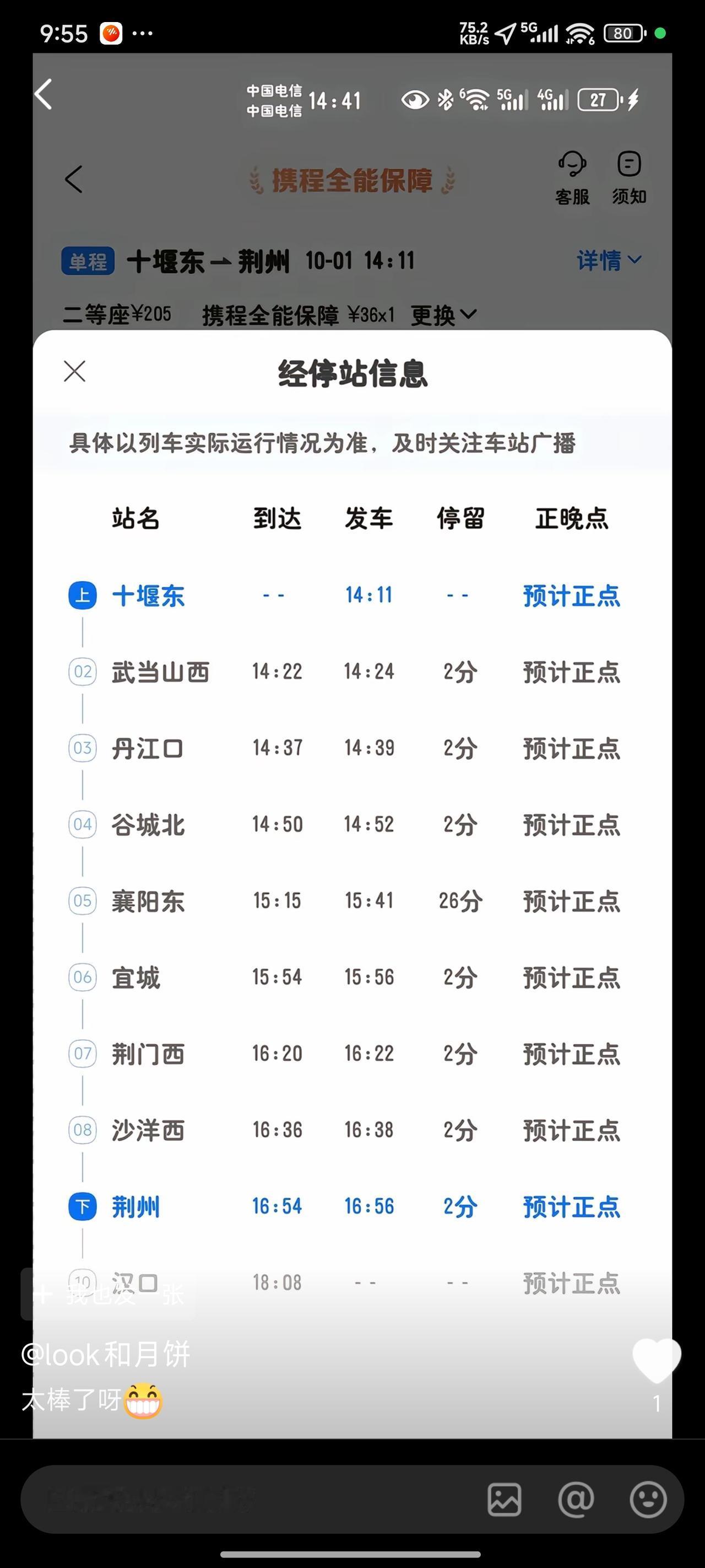 国庆节期间，荆门西站会有41趟列车经停，还开通了十堰 - 汉口的城际列车。以后从