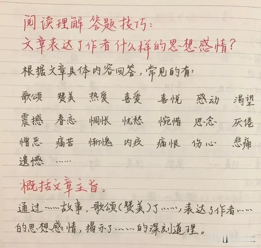 据说，这是一位中考状元，为了辅导家里妹妹的语文，特意手写了一份答题技巧方式方法，