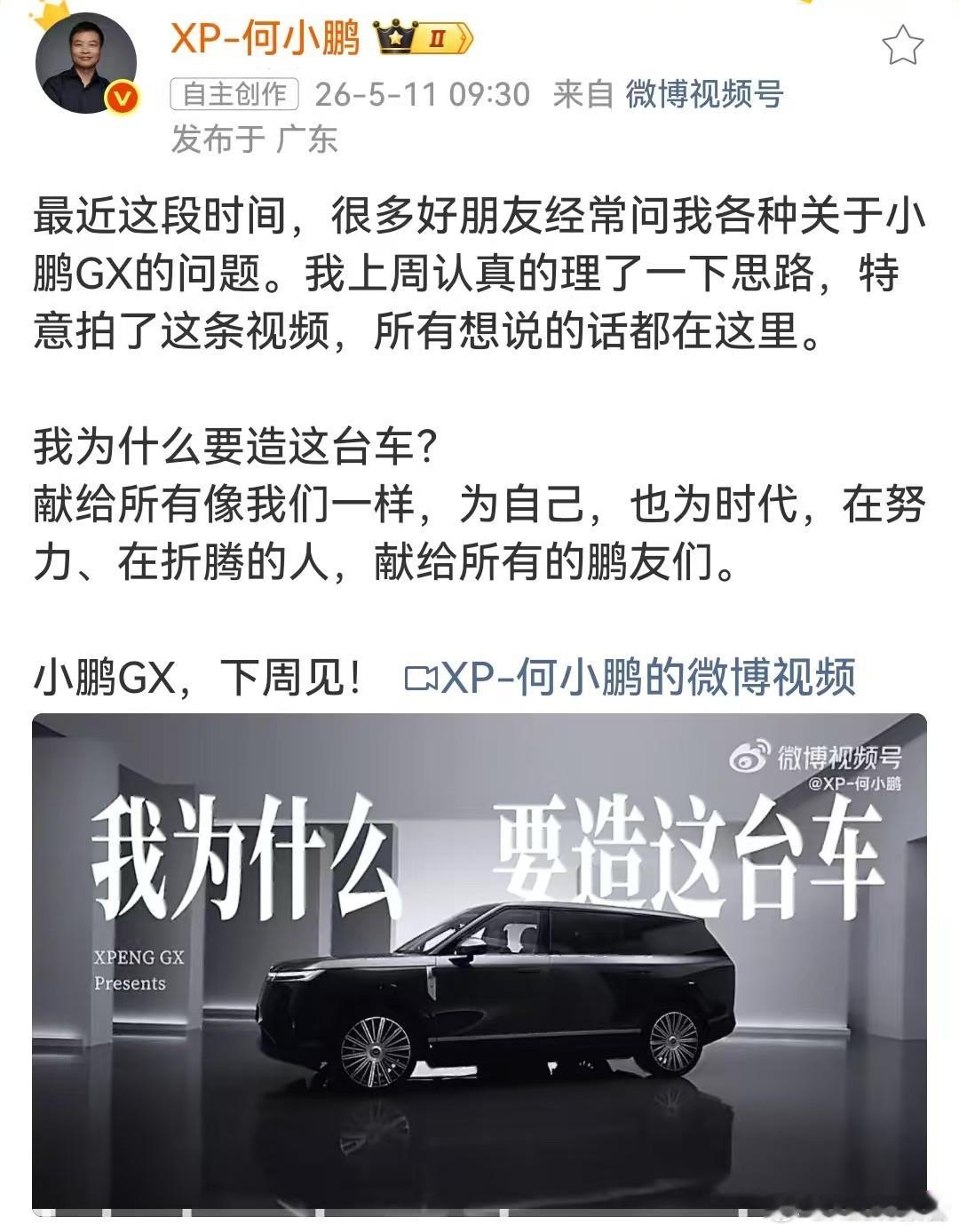 何小鹏我为什么要造这台车何小鹏发视频走心讲述打造小鹏GX的初衷，新车搭载航空级安