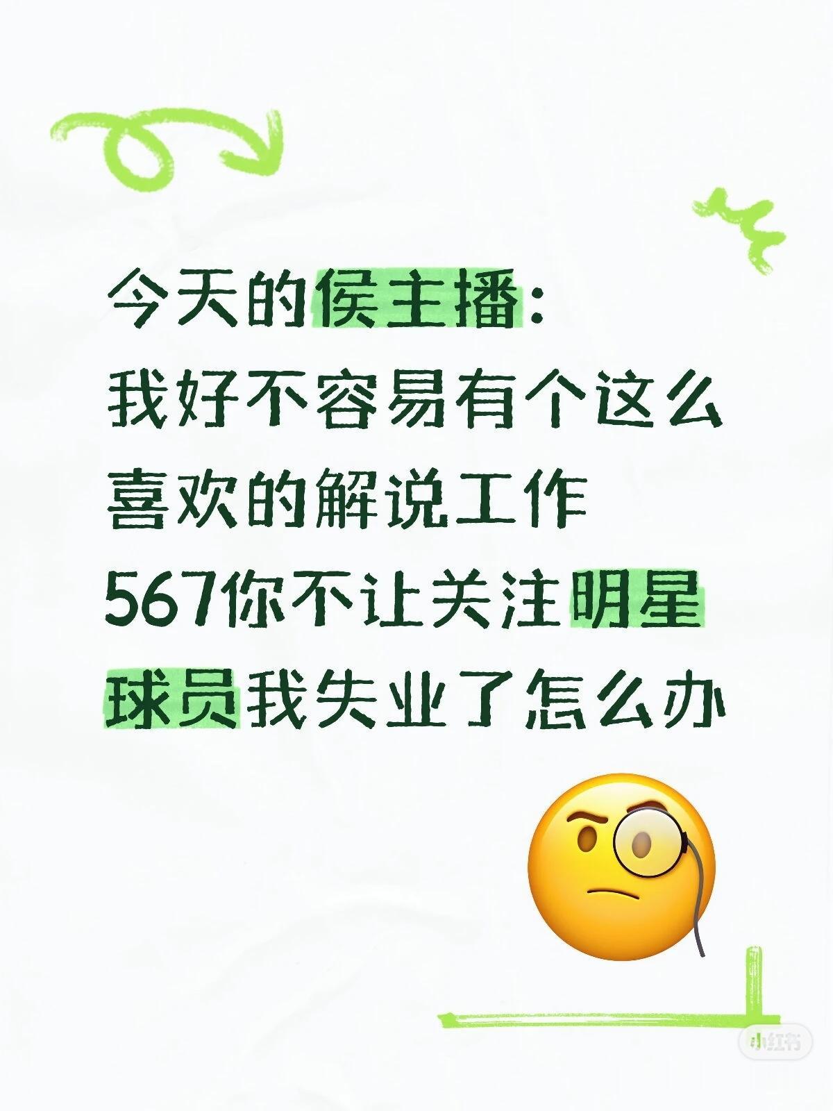 侯老师，你以后叫侯大胆吧！这样说真的不怕被封杀么[捂脸]
周：以前和球迷也有互动