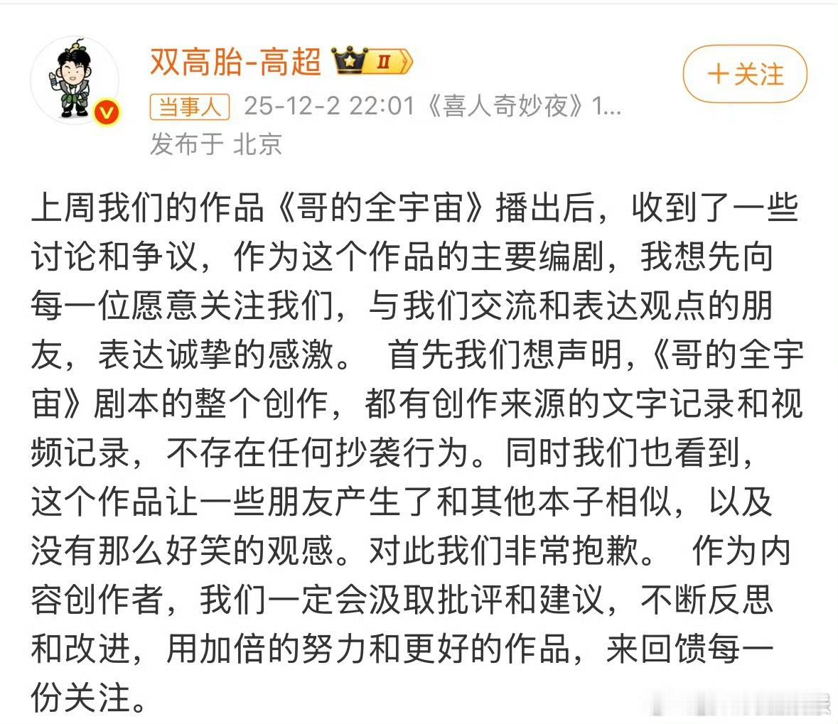 双高胎否认哥的全宇宙抄袭双高胎称不存在任何抄袭行为 回应此前争议，称《哥的全宇宙