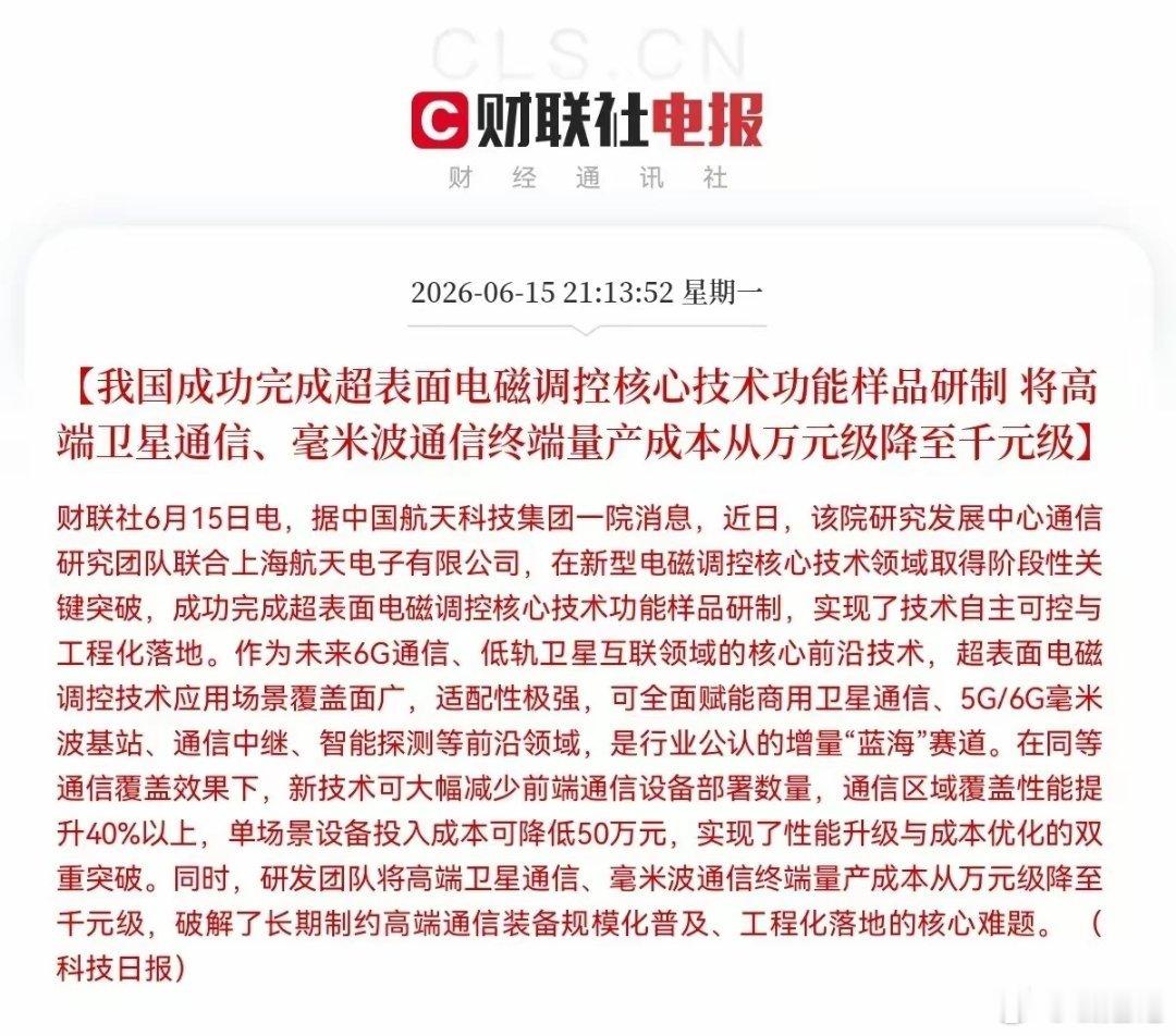 深夜又来利好了！6G、卫星通信板块大利好，明天这些方向又要点火起飞了…晚间9点1