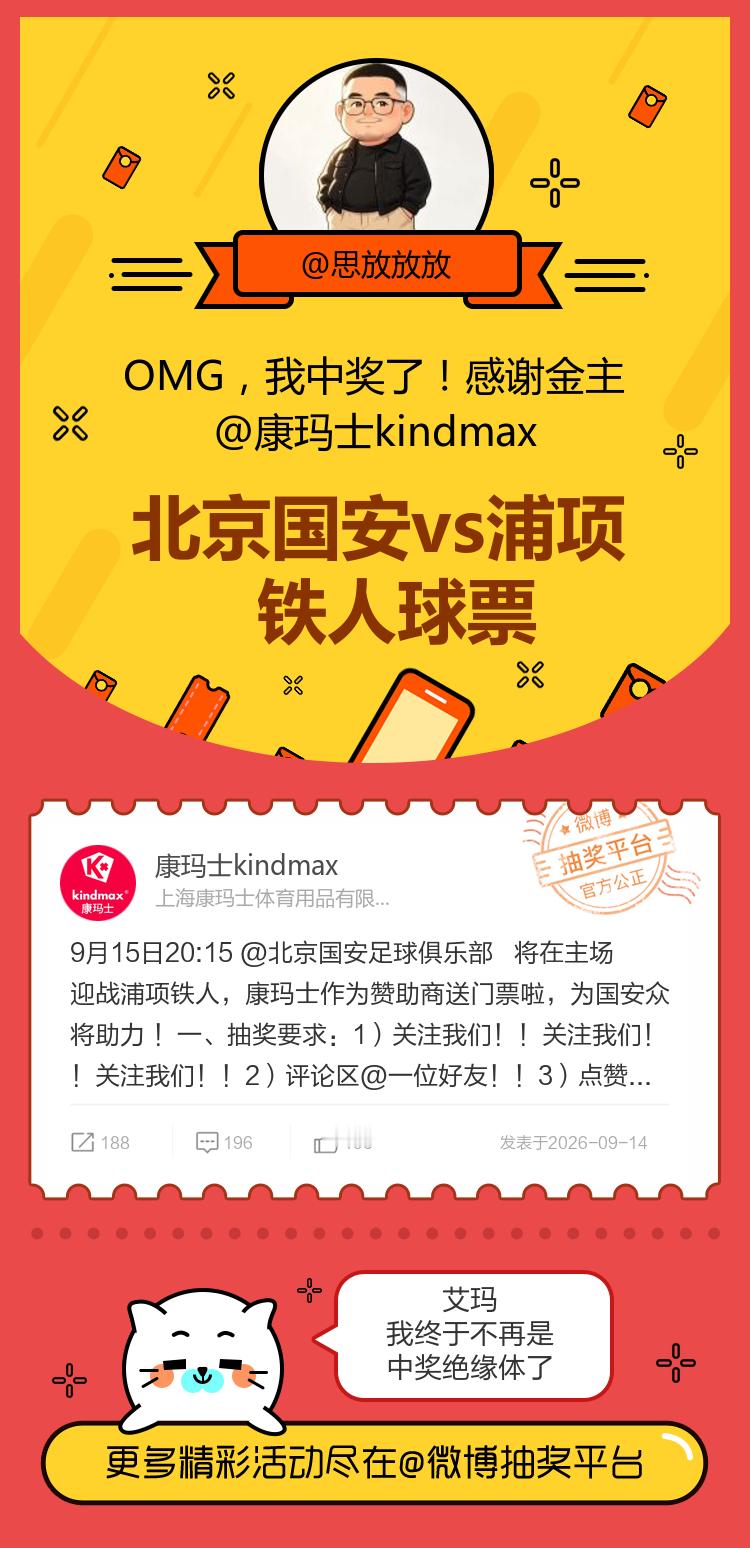 艾玛我终于不再是中奖绝缘体了！感谢金主 ​​​