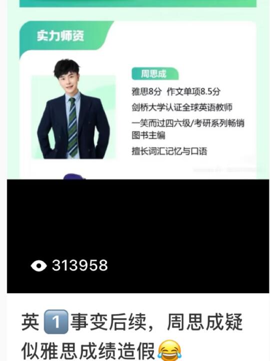 30万人看过的周思成疑似雅思造假，后续来啦