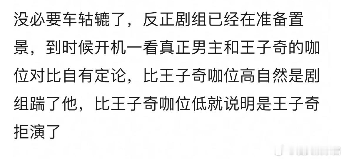 关于红舞鞋和王子奇到底谁拒了谁 ​​​