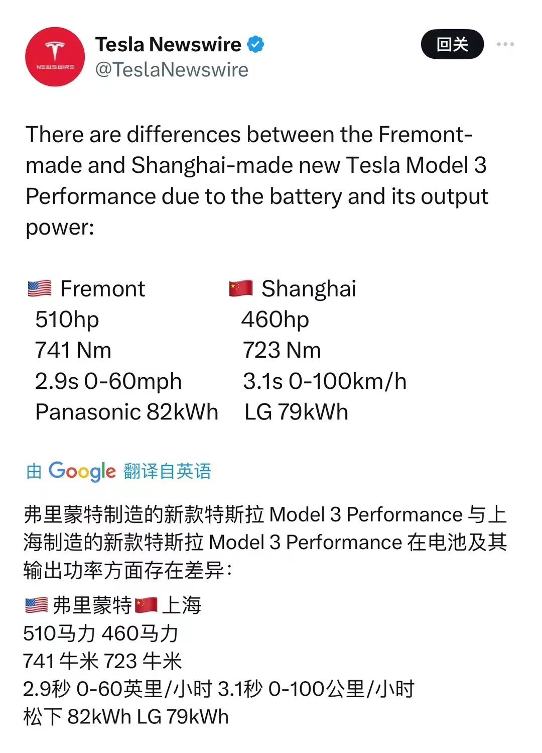 #特斯拉# Model3P中美版本有电池和输出功率差异：2.9秒加速 vs 3.