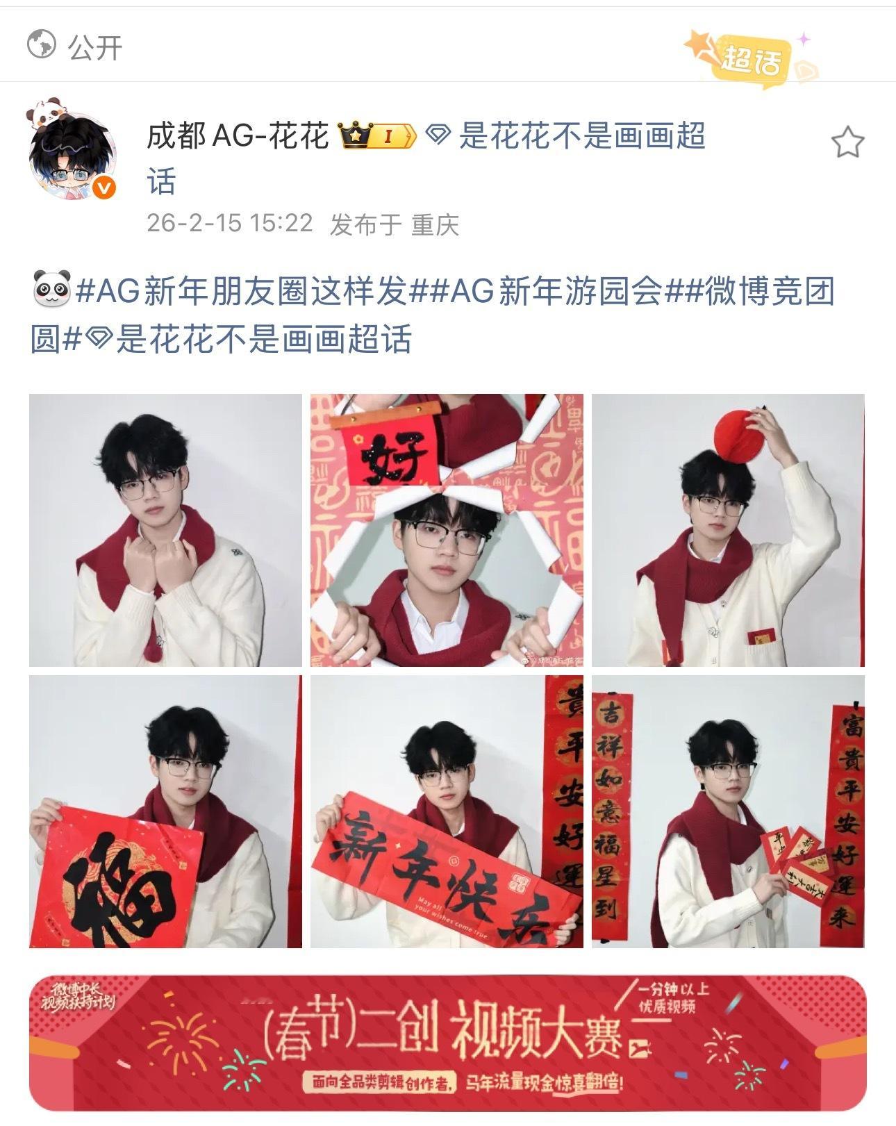 收下这份“福字buff”，2026马年，成都AG花花继续驰骋峡谷，马到成功！花花