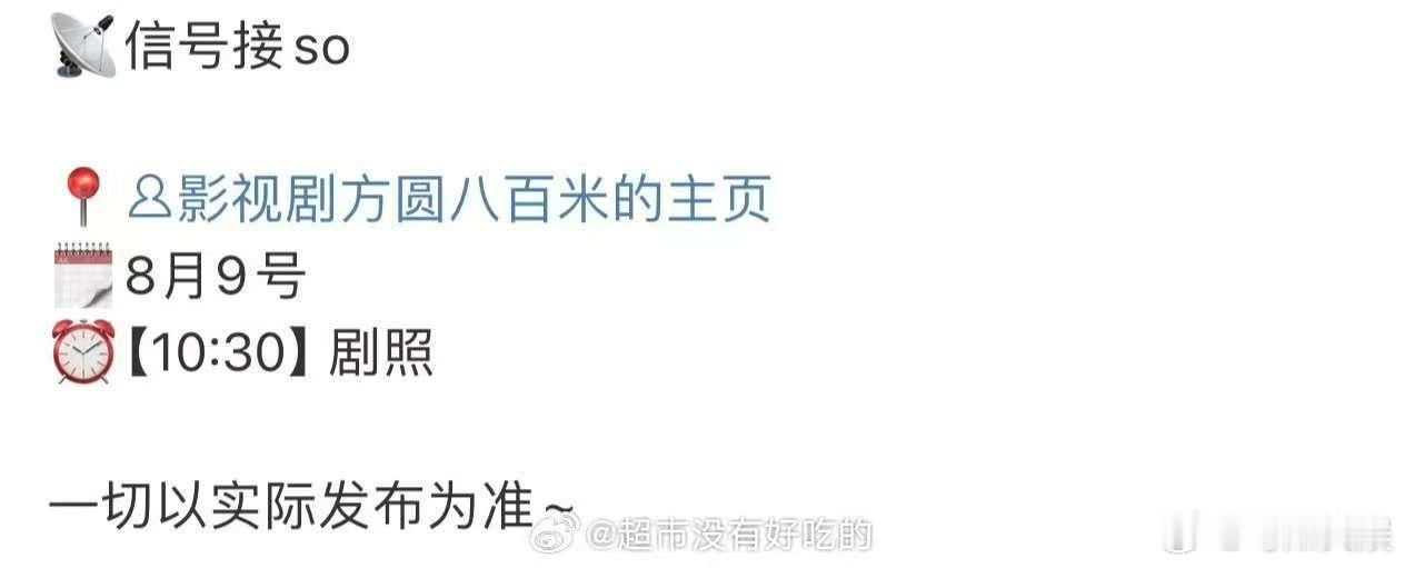 许凯方圆八百米物料许凯方圆八百米物料要来了许凯方圆八百米物料要来了，期待，真不错