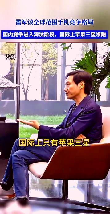 或许雷军真的说对了，智能手机时代结束！国际上只有苹果和三星
现在的余承东也是无可