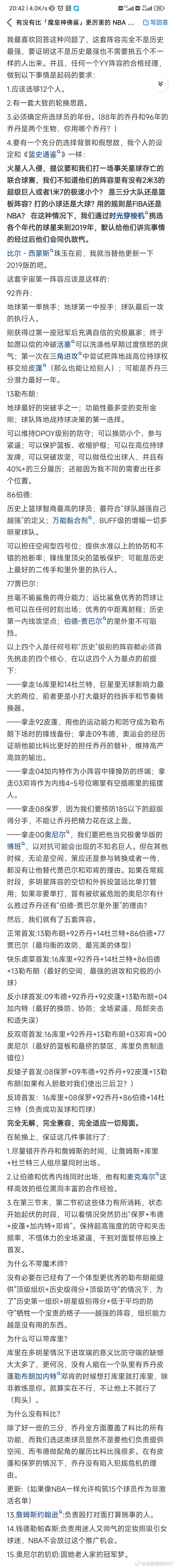 有没有比魔皇神佛鲨（魔术师，詹姆斯，乔丹，邓肯，奥尼尔）更厉害的 NBA 阵容？