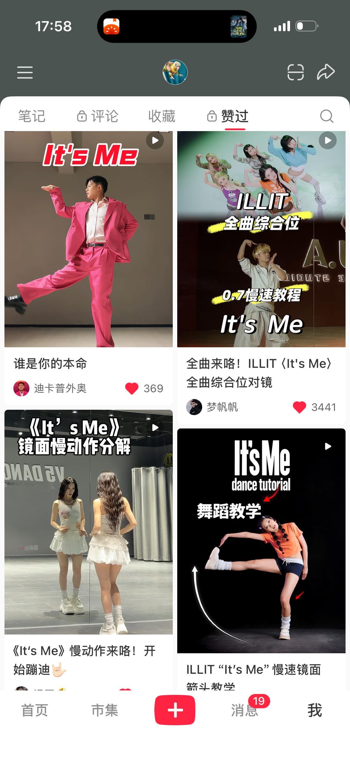 有一种全世界都会跳its me 只有我不会的错觉好想要一个会跳舞的朋友带着我卷k