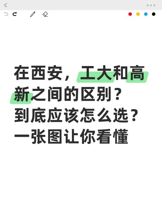 西安工大附中和高新一中真正的区别在哪？
在西安有学生的家长，肯定纠结过“工大和高
