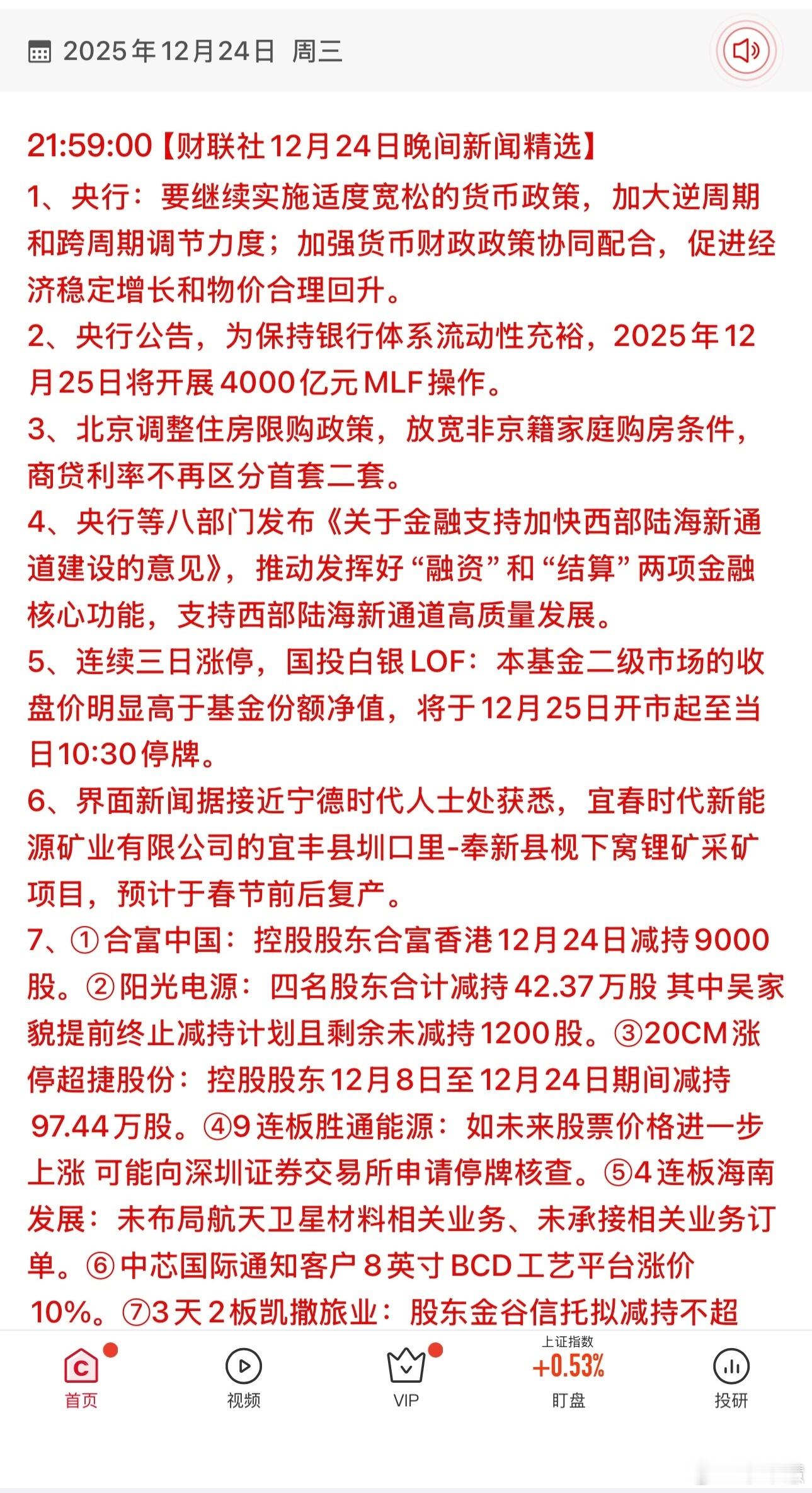 重磅消息！利好消息叠加扑来，周四A股沪指要破4000点？ 