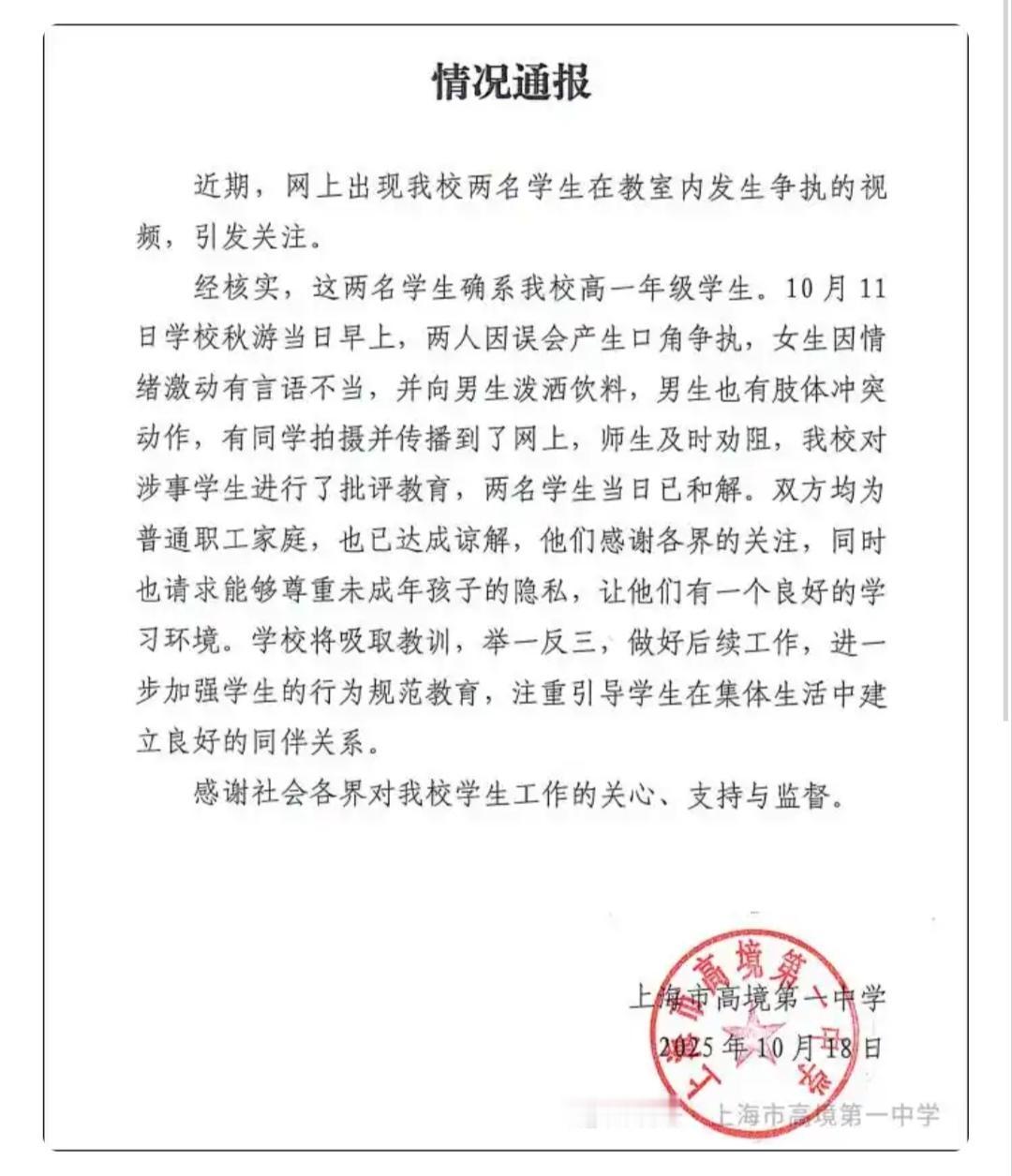 10月11日，上海，一女生连泼男生两瓶饮料，叫嚣“你一个大专生没资格跟我说话，你