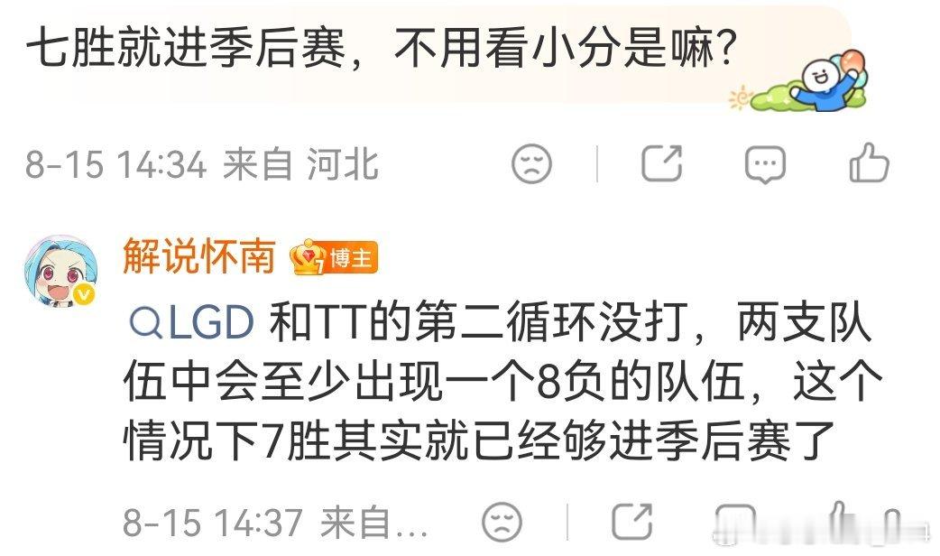 🍑进季后赛了有个搞笑的事，根据怀南的算分，七胜确定晋级…就是说🍑在这之前已经